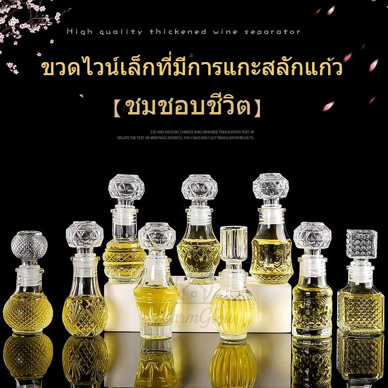ขวดแก้ว ขวดไวน์จิ๋ว 50ml แก้วคริสตัลพรีเมี่ยม สีใส สวยงาม ลวดลายสี่เหลี่ยม ฝาปิดแน่น หยิบง่าย ปลอดภัยไร้สารมันตรง มีจุกแก้ว หลากสไตล์ เลือกได้ ตกแต่งบ้านโรงแรม ห้องรับประทานอาหาร ใช้เก็บไวน์วิสกี้เหล้า ฝรั่ง