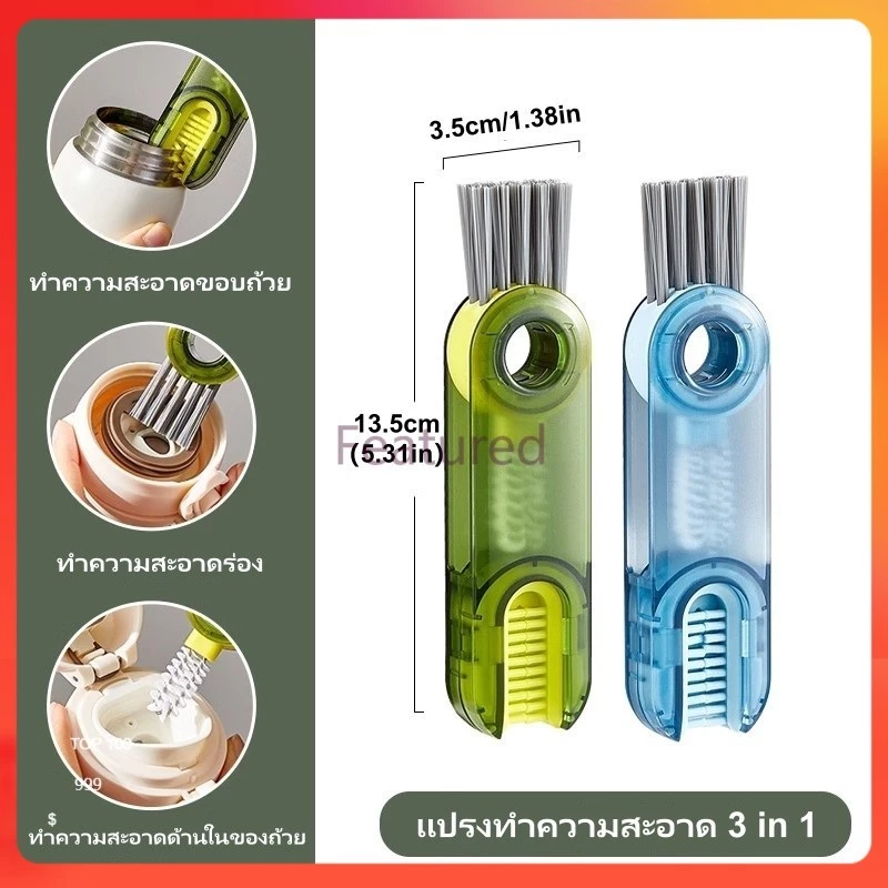 Featured แปรงถ้วยอเนกประสงค์ แปรงทำความสะอาด 3 in 1 แปรงล้าง ทำความสะอาดง่าย หมุน360องศา
