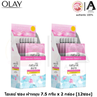 [2กล่อง]Olay Natural Aura โอเลย์ เนเจอรัล ออร่า ครีมบำรุงผิวหน้า ซองฝาหมุน 7.5 กรัม x 2 กล่อง [12ซอง]