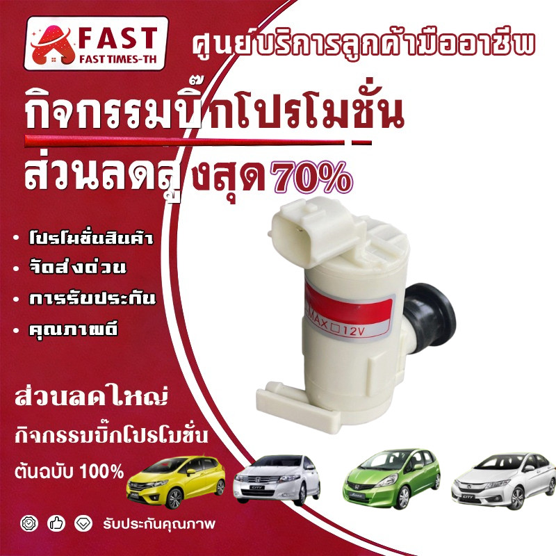 มอเตอร์ฉีดน้ำ มอเตอร์ฉีดน้ำฝน ISUZU D-MAX 2006 - 2023 ปลั๊กเหลี่ยม 2007 2008 2009 2010 2020 2021 2022 ยี่ห้อ PACIFIC