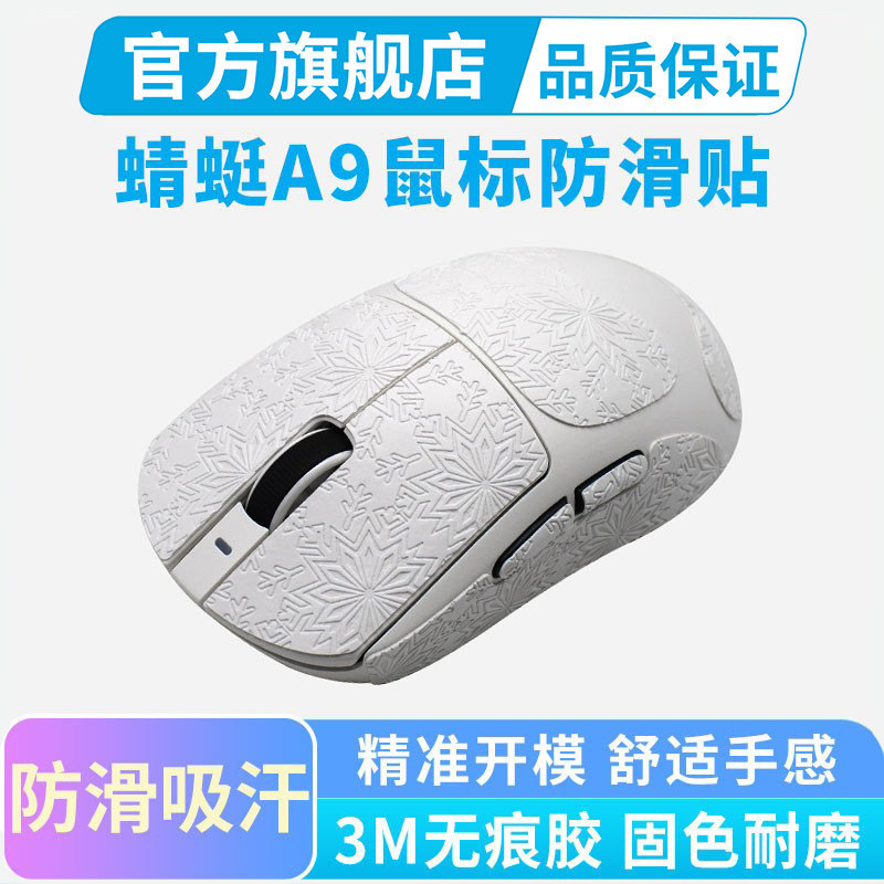 ATK Dragonfly A9 Mouse สติกเกอร์กันลื่น Ultra-Thin Master Edition Ultra/SE/Plus/MAX รวมทุกอย่างสติกเ