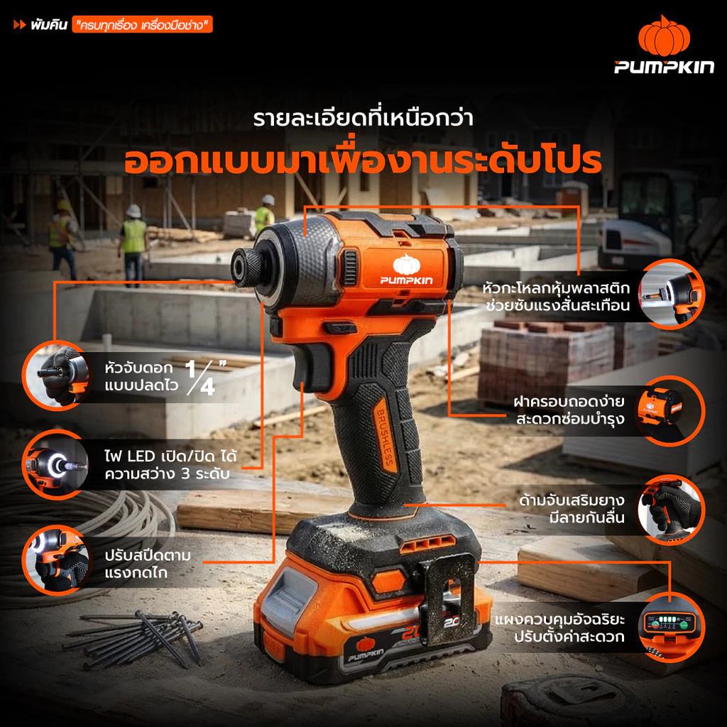 PUMPKIN สว่านไขควงกระแทกไร้สาย รุ่น INF-233ID2 20V อิมแพคไร้สาย สว่านคอสั้น 11.6cm. 50624 50625 สว่านไร้สาย ไขควงกระแทก thumbnail 6