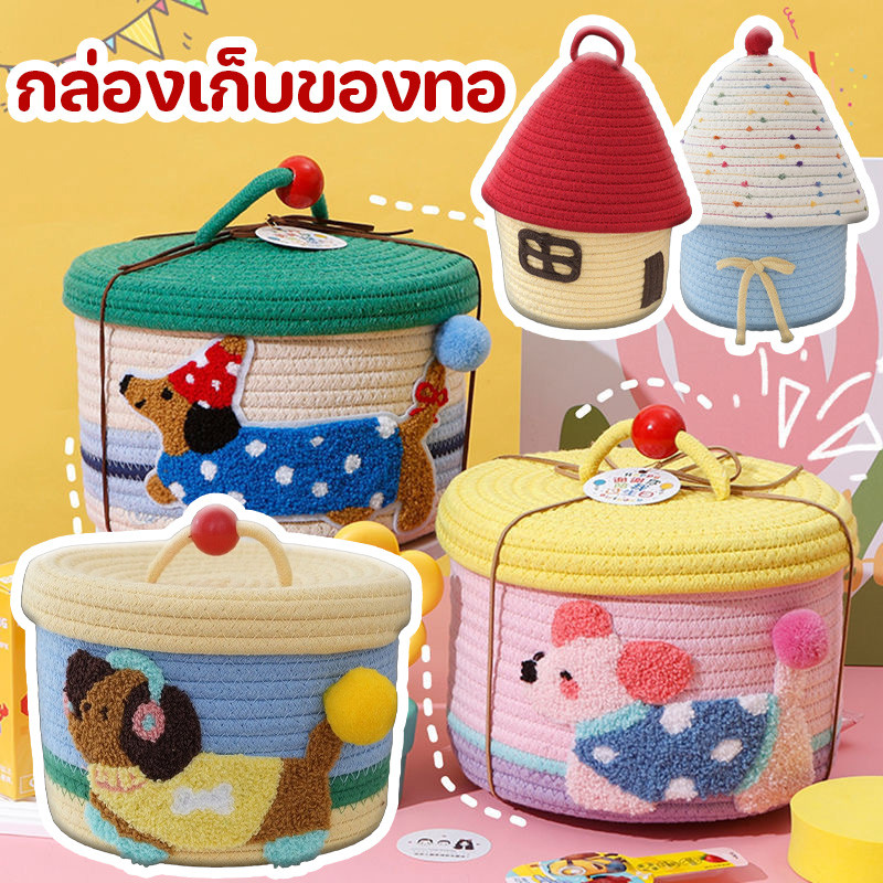 พร้อมส่ง กล่องเก็บของทอ ลวดลายการ์ตูน การออกแบบแฟชั่นเรียบง่าย ถักแน่น ความจุสูง มีหูหิ้ว
