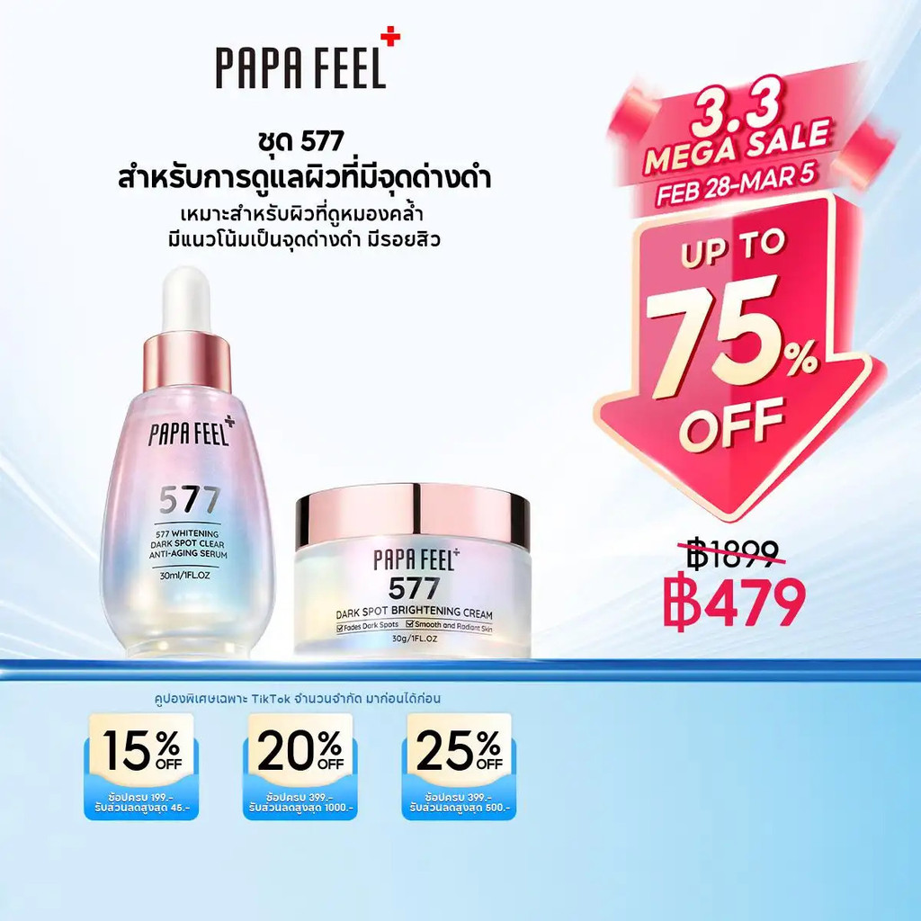 สด!PAPA FEEL [FDA] 577 Dark Spot Cream 30g + 577 Serum Serum 30 ml |   อาร์บูติน |   ไนอาซินาไมด์ | 