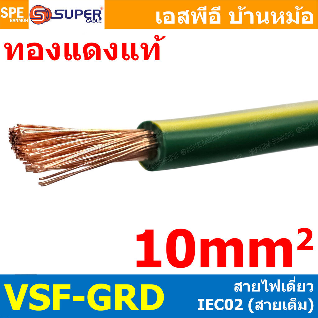 [ 1 เมตร ] สายไฟ S-SUPER VSF Ground 10.0 sq.mm. สายไฟ เขียวคาดเหลือง เขียวขีดเหลือง VSF-Ground สายไฟ เขียวเหลือง สายไ...