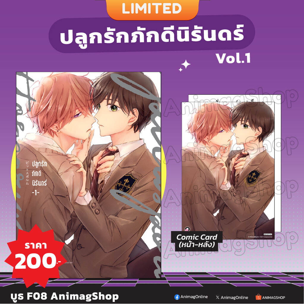 (พรีออเดอร์) Animag ปลูกรักภักดีนิรันดร์ COMIC เล่ม 1 Limited Edition (จัดส่งตามคิว 20 เม.ย.)