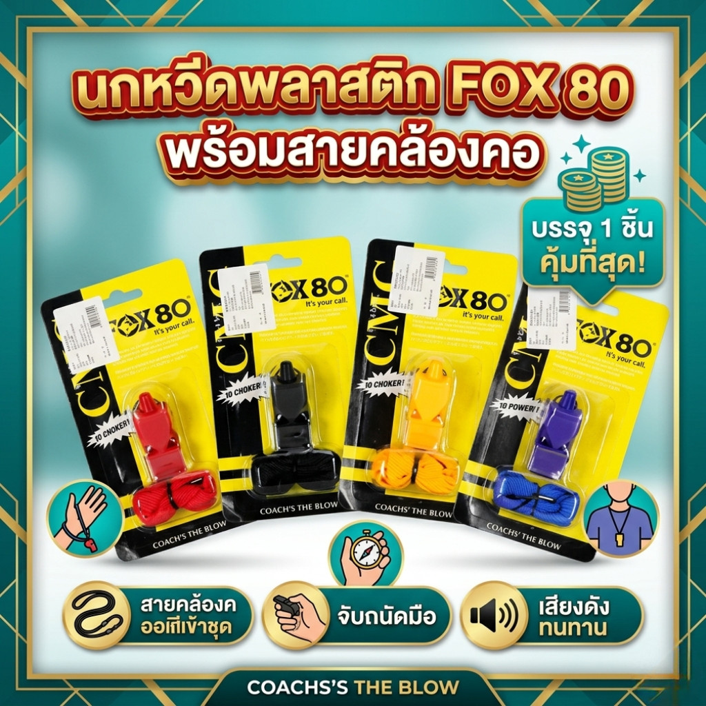 นกหวีดพลาสติก นกหวีดพร้อมสายห้อยคอ นกหวีดมีสายคล้องคอ (DBA079)