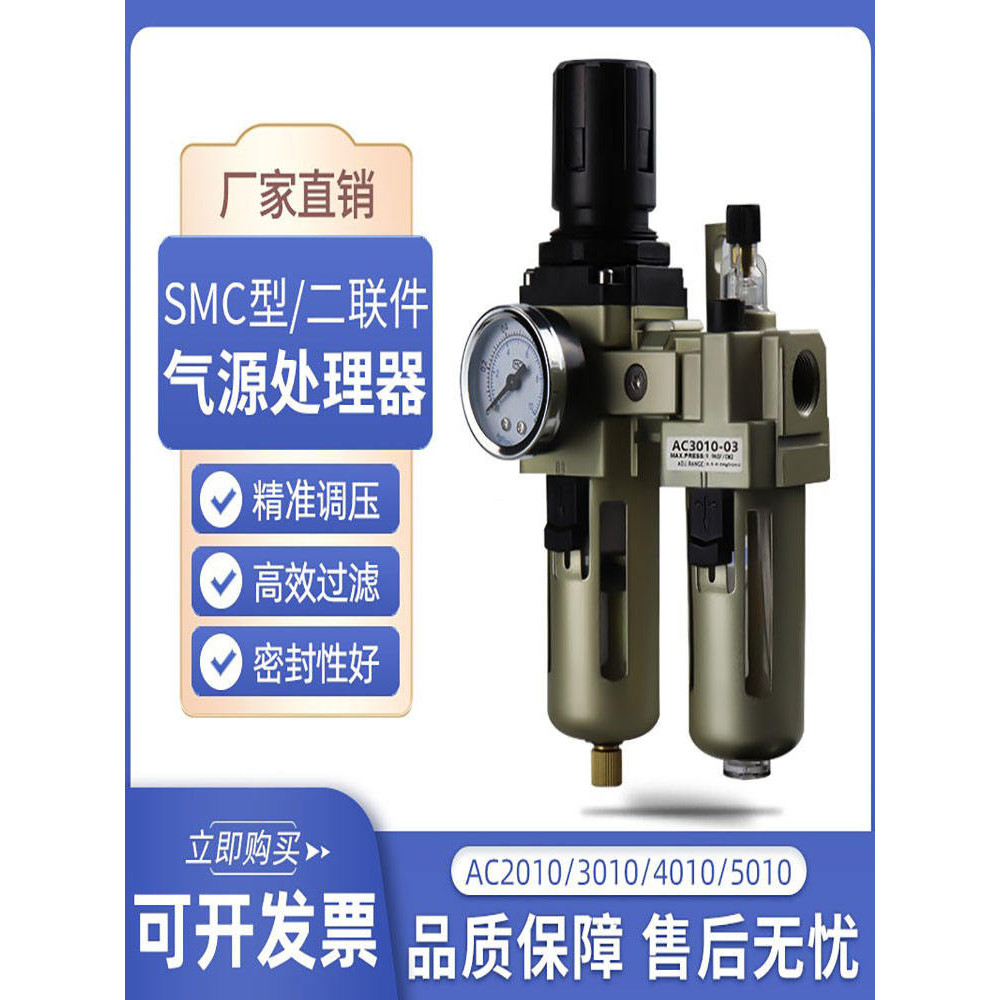 เครื่องแยกน้ําน้ํามันชนิด SMC AC2010-02 สองชิ้น AC3010-03/AC4010-04/AC5010-10