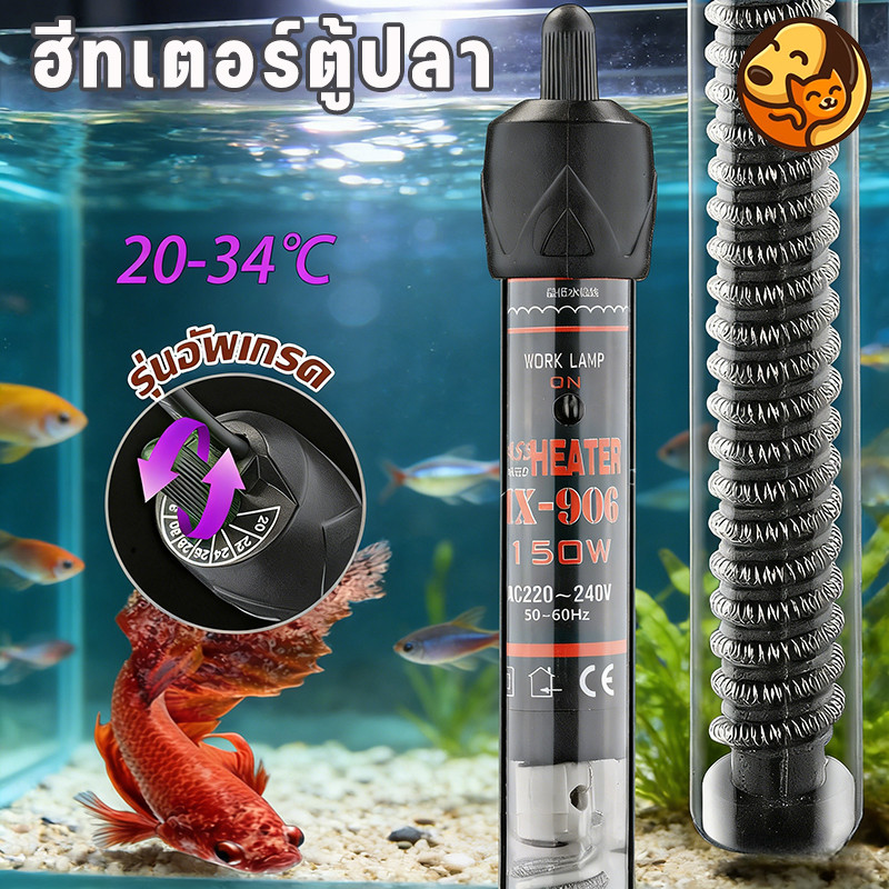 COD ฮีทเตอร์ตู้ปลา รุ่นอัพเกรด 25/50/100/200/300W ควบคุมอุณหภูมิอัตโนมัติ มีปลอกกันกระแทก