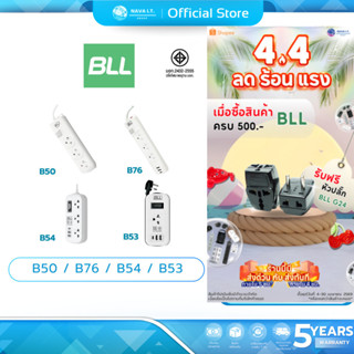 (มีส่งด่วน) BLL รวมรางปลั๊กไฟราง 3 หัว B50/WH / B53WH / B76W…