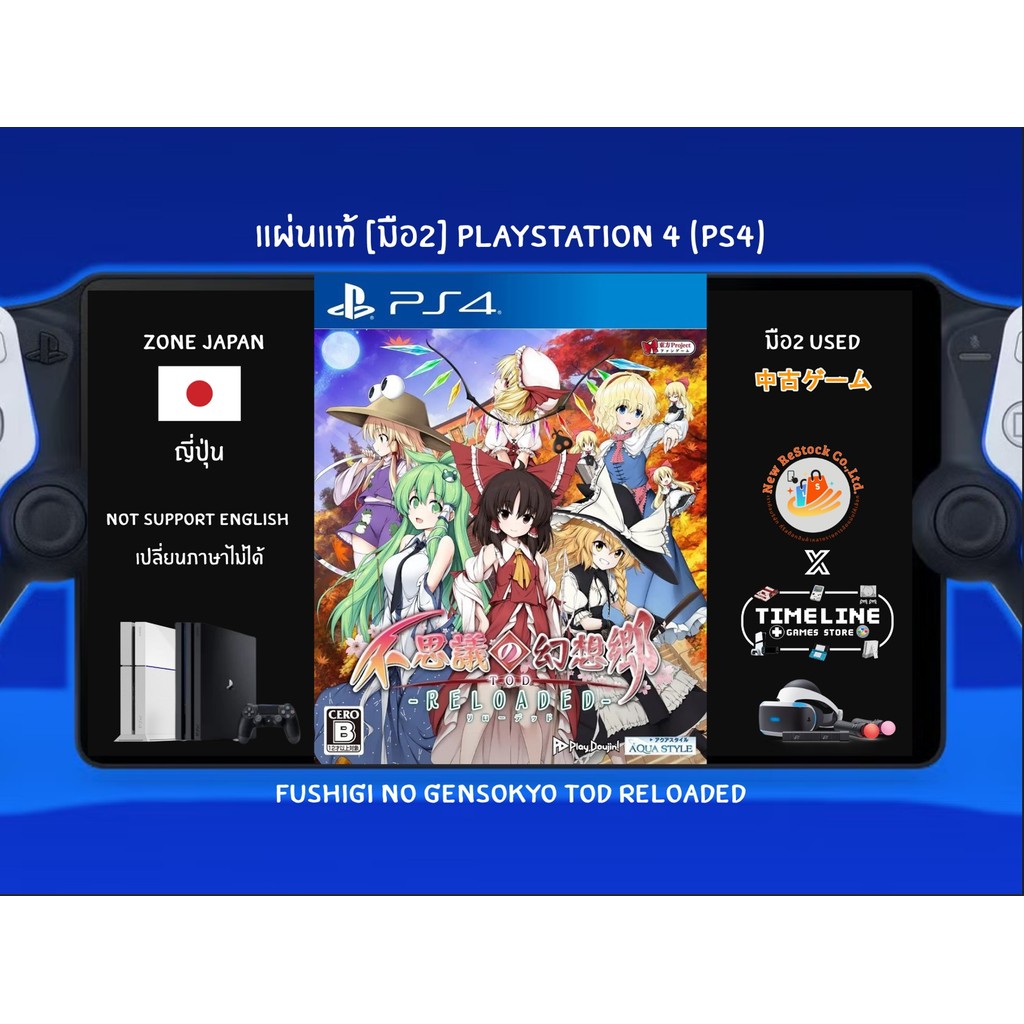 [มือ2][130] แผ่นแท้📀 PS4 Fushigi no Gensokyo TOD Reloaded | มือ2✌ | Zone2 ญี่ปุ่น 🇯🇵 (เปลี่ยนภาษาไม่