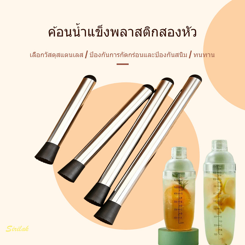 💥ค้อนกดผลไม้สแตนเลส ไม้บดค็อกเทล บดน้ำแข็ง 21/25/30/40CM ทนทาน ใช้งานง่าย บาร์คาเฟ่ ครัวเรือน อเนกประสงค์