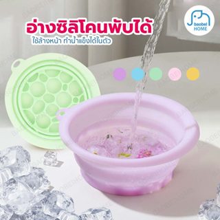 อ่างซิลโคนล้างหน้า พับได้ ประคบหน้า ลดบวม ผ่อนคลายผิว