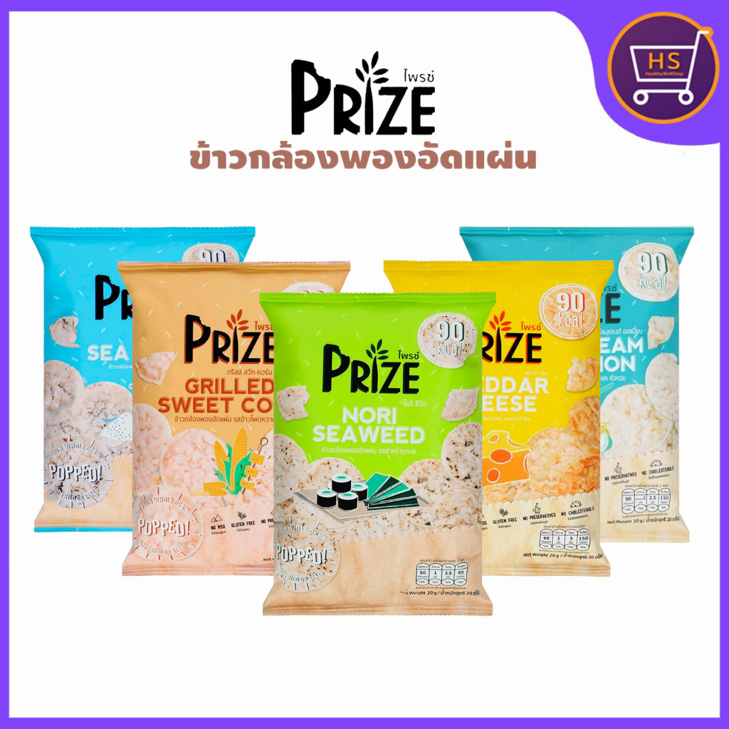 PRIZE ไพรซ์ ขนมข้าวป๊อป ขนมข้าวอบกรอบ แคลต่ำ ไม่ทอด ไม่มีกลูเตน Popped Whole Grain Rice Chips (20g) by De La Lita