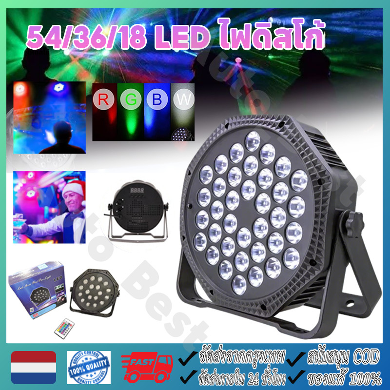 60W 54/36/18 ไฟ LED Par, กระพริบตามจังหวะ, ไฟปาร์ตี้รีโมทคอนโทรล, ไฟดิสโก้, 54 LED RGB PAR Light, ไฟ LED Par หลากสี