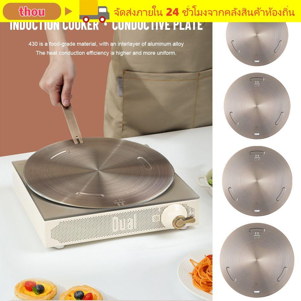 THOU แผ่นนําความร้อนชิ้นส่วนเครื่องครัวเครื่องกระจายความร้อนเตาอุปกรณ์เสริมป้องกัน