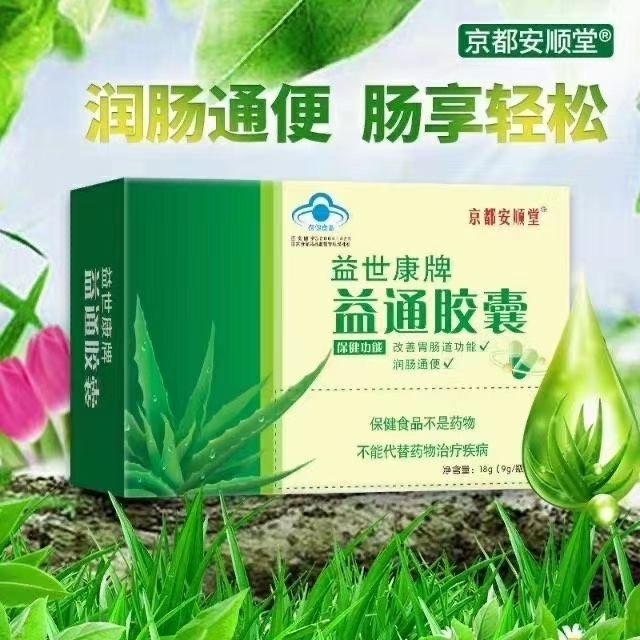 Kyoto Anshuntang Yishikang ยี่ห้อ Yitong Beauty Treasure 0.3g แคปซูล * 60 แคปซูล Moisturizing Intestinal สตูล 2026.1.6
