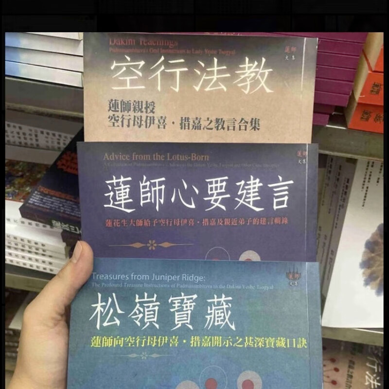 หนังสือเล่มเล็กไตรภาคของ Guru Rinpoche