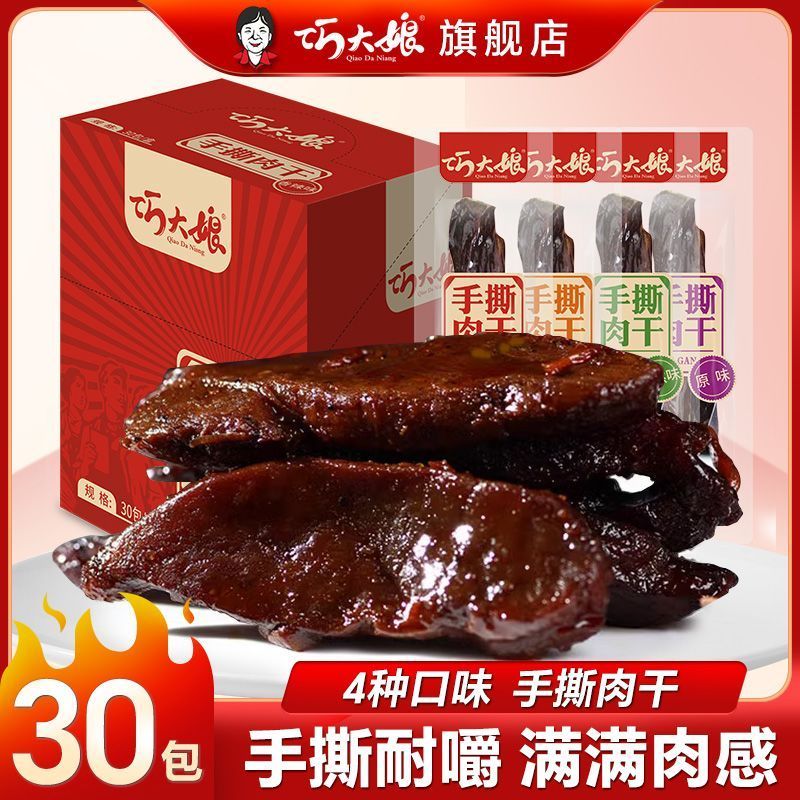 Qiao Daniang Shred Jerky Original Cut Spice Influencer Snacks เป็ดเผ็ด Jerky Hunan Casual Snacks บรร