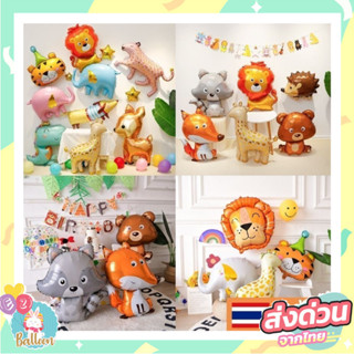 🇹🇭ลูกโป่งฟอยล์สัตว์ ลูกโป่งหมี​ ช้าง​ ยีราฟ​ หมา​โคล่า​สิงโต…