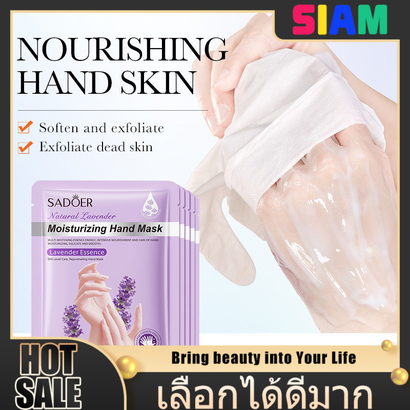SIAM มาสก์มือนุ่มสู้ผิวแห้ง – ลดปัญหามือลอก ขุย หยาบกร้าน เพิ่มความชุ่มชื้นให้มือนุ่มเด้งในครั้งเดียว