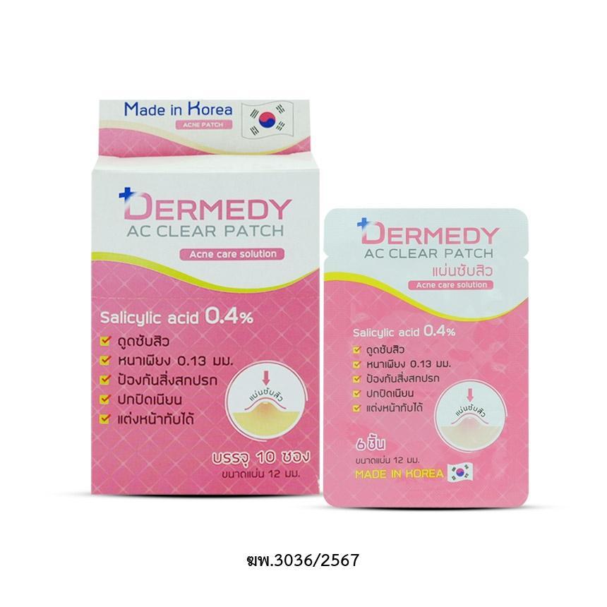 Dermedy แผ่นซับสิว 6s ซอง 6 ชิ้น