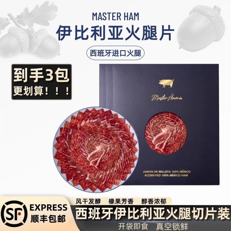 แฮมสเปน 5J Iberia Gold Label Black Label Red Label Green Label White Label Black Pig Back Leg 50g พร