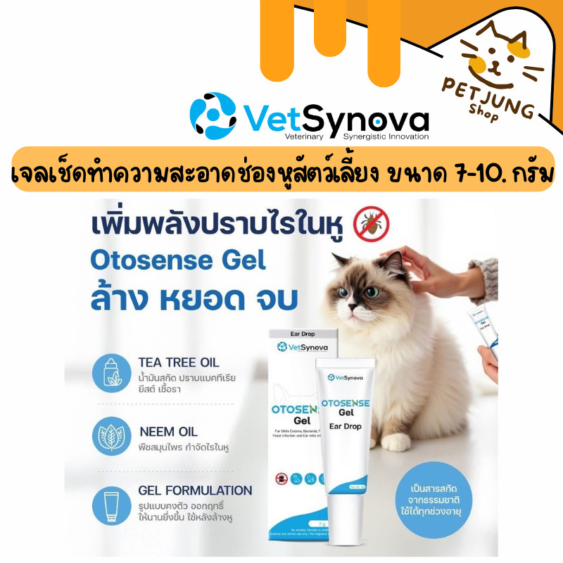 Otosense Gel น้ำยาทำความสะอาดช่องหูสัตว์เลี้ยง กำจัดกลิ่น ไรในหู ฆ่าเชื้อ ช่วยเพิ่มประสิทธิภาพกำจัดไ