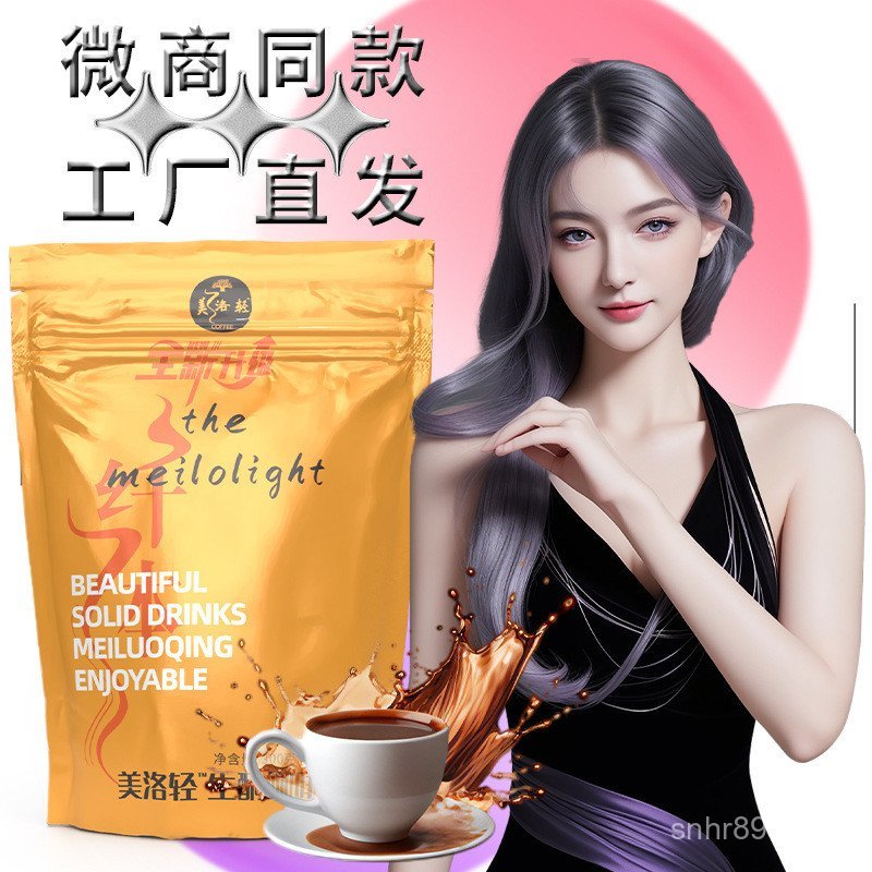 Mei Satiety LL-Lyro Same Style Bulletproof Solid Nutrition Coffee Instant Light ขายส่ง Wechat เครื่อ