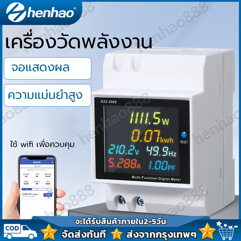 D52-2066 เครื่องวัดพลังงาน ควบคุมด้วยแอป WiFi  หน้าจอดิจิตอลเครื่องวัดพลังงาน AC monitor 110V 220V 3