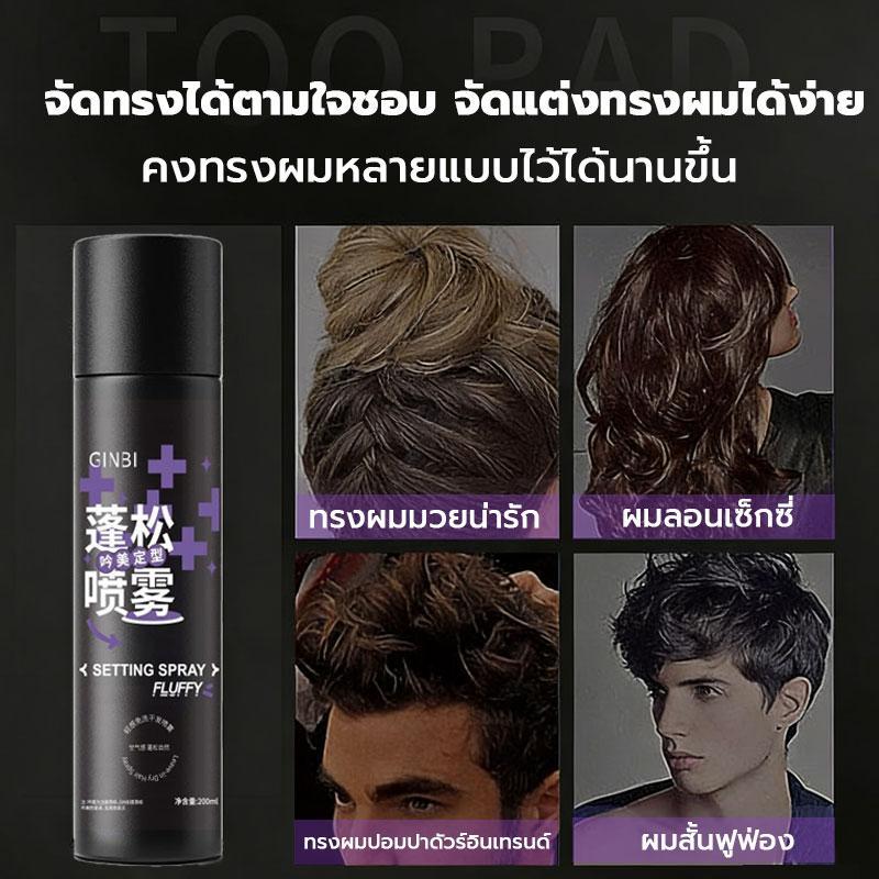 สเปรย์จัดแต่งทรง unisex ล็อคทรงนาน24สเปรย์จัดแต่งทรงผม สเปรย์จัดทรงผม แห้งเร็ว ไม่เหนียวเหนอะหนะ ล้างออกง่าย สไตล์ที่หลา - รูปที่ 4