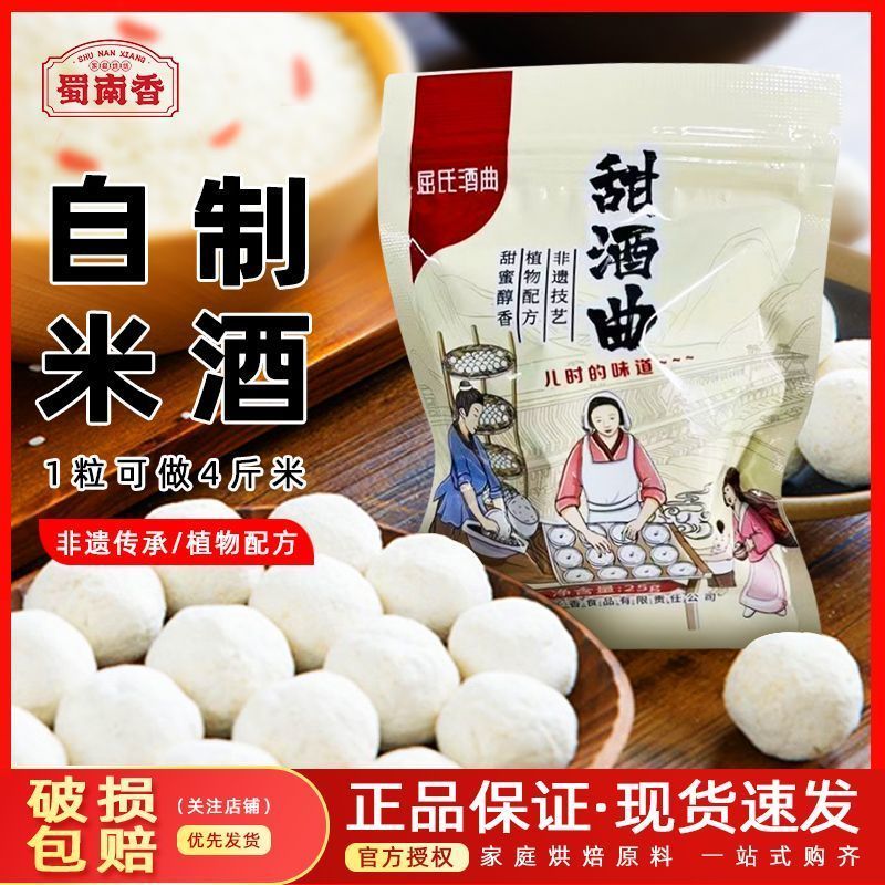 屈氏甜曲米曲甜酿发酵家用醪糟传统糯米饼老式曲子酵母20260113Qu's Sweet Koji Rice Koji Sweet Fermentation, Domestic Glutinous Ri