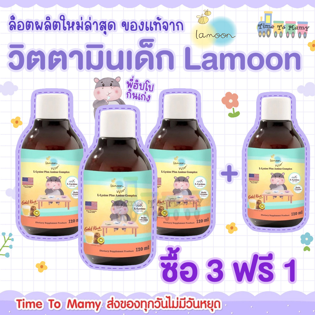 🛵ส่งด่วนทันทีตัดรอบ5โมงเย็น🛵โปร3แถม1ผลิตภัณฑ์เสริมอาหารแอล-ไลซีน ผสม อะมิโน คอมเพล็กซ์ รสกีวี่สีทอง