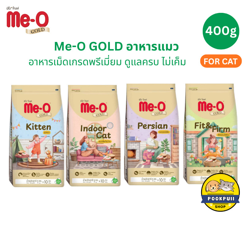 [400g] Me-O Gold อาหารเม็ดแมว มีโอโกลด์ ดูแลรูปร่าง สำหรับแมวโต แมวเด็ก ทุกสายพันธุ์