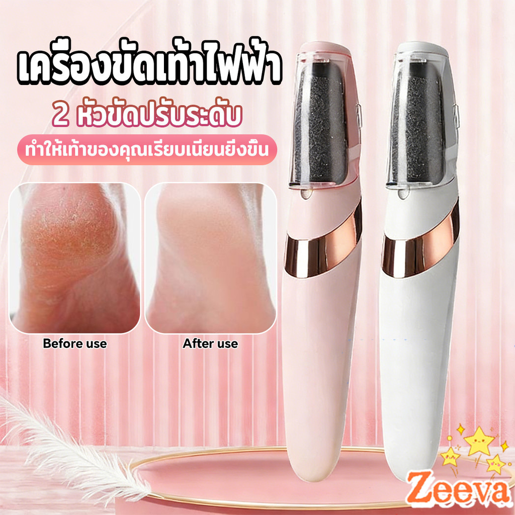 Zeeva【มีสินค้าในสต๊อก】 เครื่องขัดเท้าไฟฟ้า 2 หัวขัดปรับระดับ เครื่องมือขัดเท้า ชาร์แบต แบบพกพา Foot 