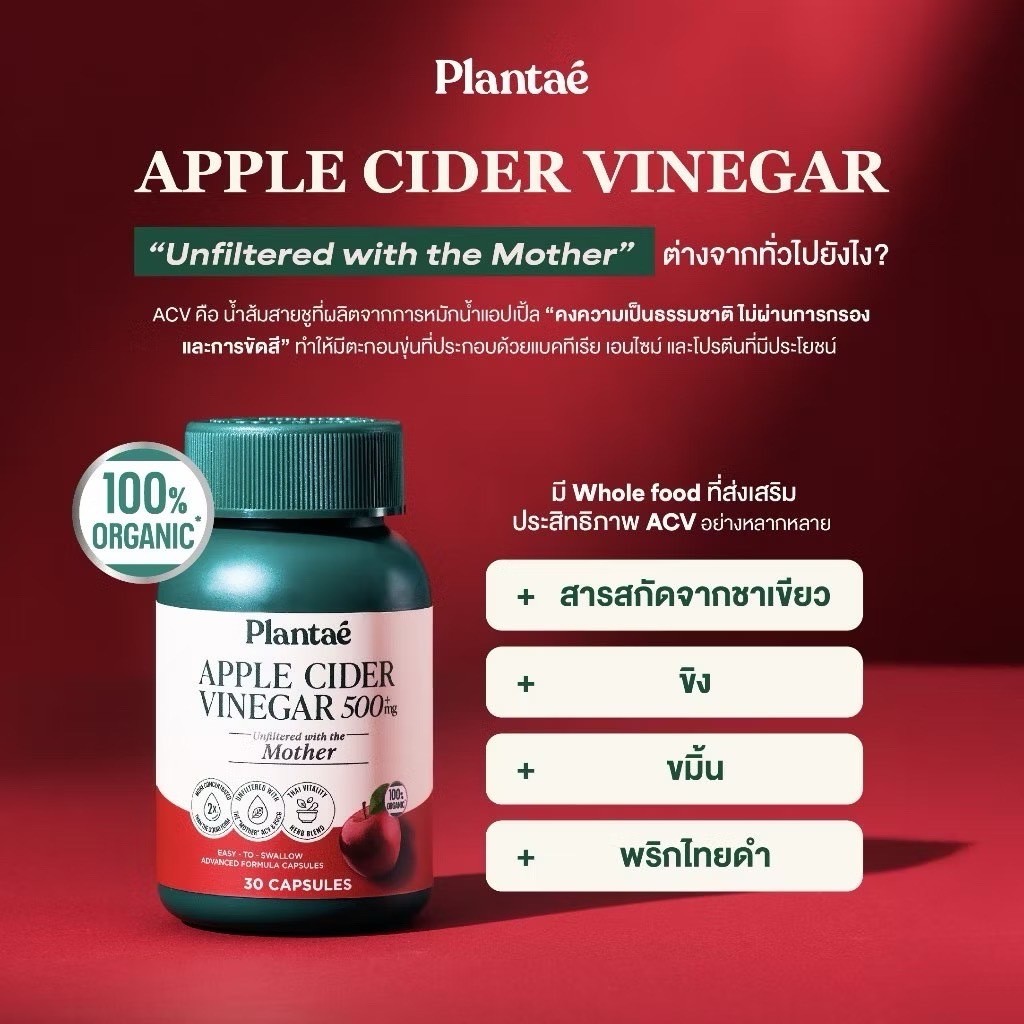 Plantae Whole Apple Cider Vinegar ไม่กรองกับแม่ 1 กระปุก 30 แคปซูล วิตามิน Apple Cider Vinegar ลดน้ํ