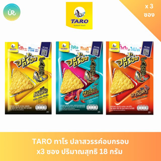 [แพ็ค 3] TARO ทาโร อบกรอบ ขนมปลาสวรรค์  รสเข้มข้น  บาร์บีคิว…