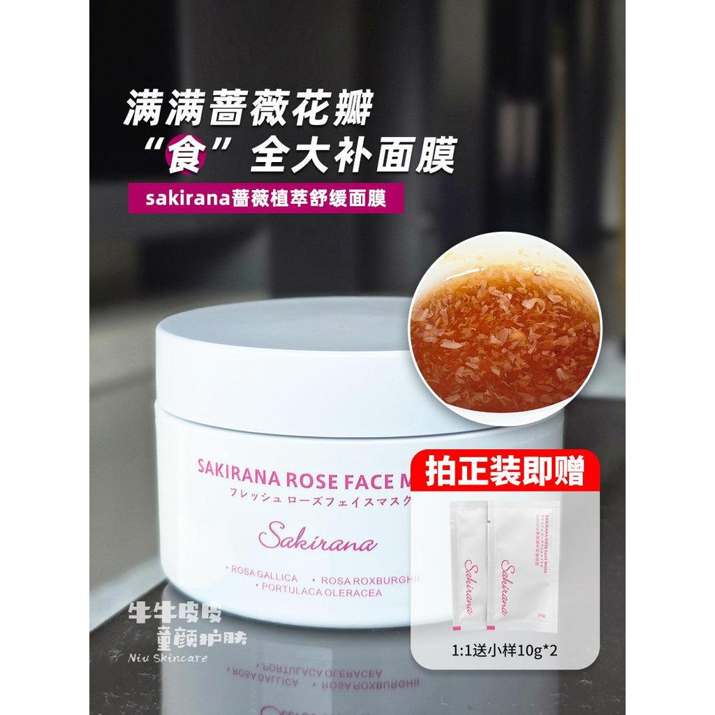 Sakirana Rose Mask Plant Extract Soothing Repair Moisturizing Rose Jelly Mask Sakirana Rose Mask Izu