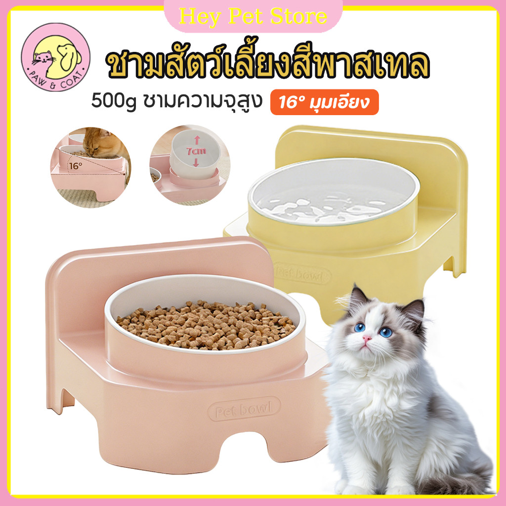 Pet Store ชามสัตว์เลี้ยง ชามอาหารแมว ชามอาหารหมา ชามแมวกันมด ความจุใหญ่ ถอดล้างง่าย