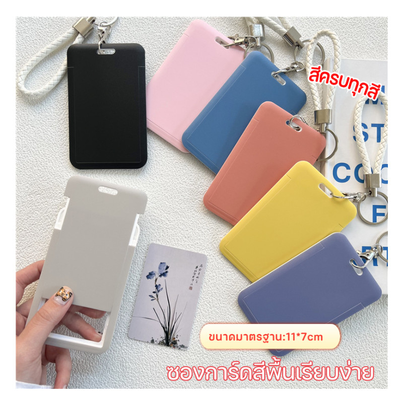 ซองใส่บัตรรถโดยสารสีเรียบ แบบแข็ง ABS มีหลายสีให้เลือก ซองใส่บัตรหรือบัตรนักเรียน