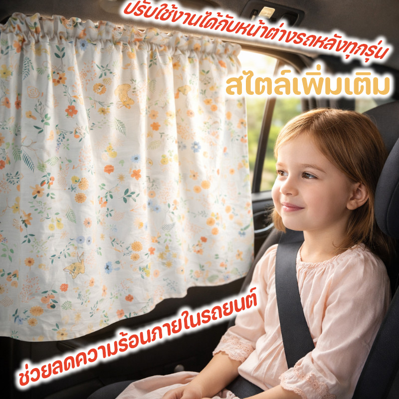 COD ม่านบังแดดรถยนต์ กันแดดหน้าร้อน แบบดูดกระจก กันความร้อน ม่านข้างรถ ป้องกัน UV