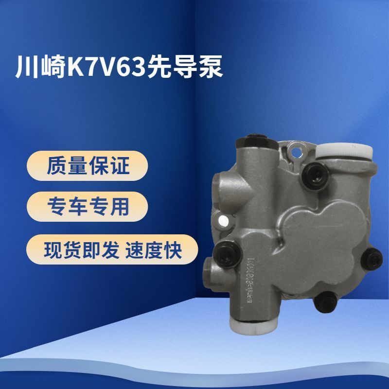 ปั๊มไฮดรอลิก KAWASAKI K7V63 สำหรับรถขุด SANY 135-155C/H (64 ตัวอักษร)