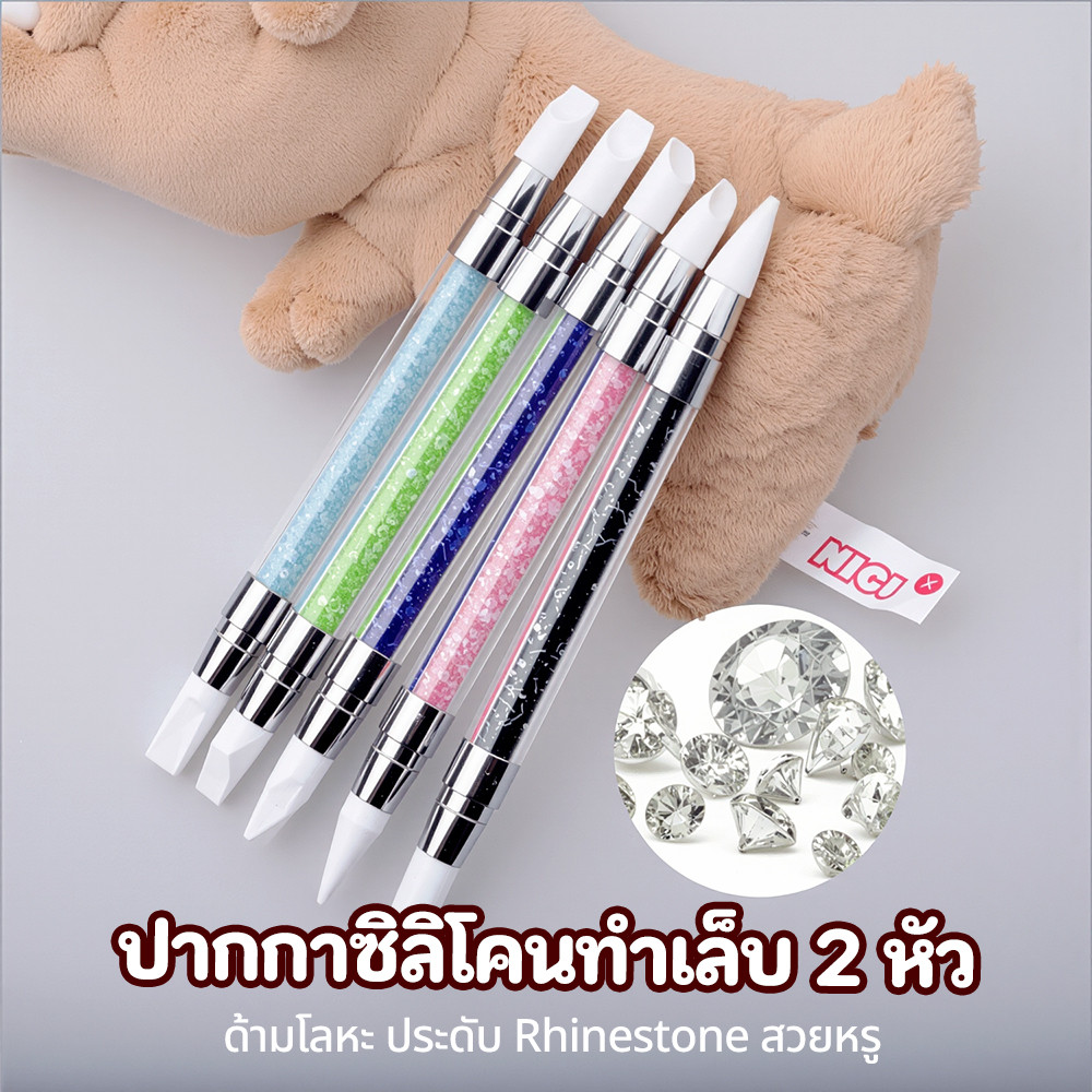 ปากกาซิลิโคนทำเล็บ ด้ามคริสตัล 5 หัว สร้างลายเล็บง่าย
