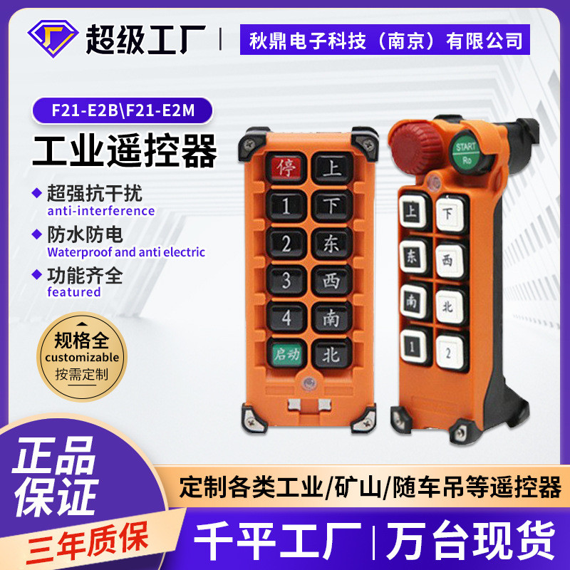 Yudingwei ควบคุม F21-E2M/E2B ไร้สาย Single Beam ขับรถเครนไฟฟ้า Gourd Crane รีโมทคอนโทรลอุตสาหกรรม 4.