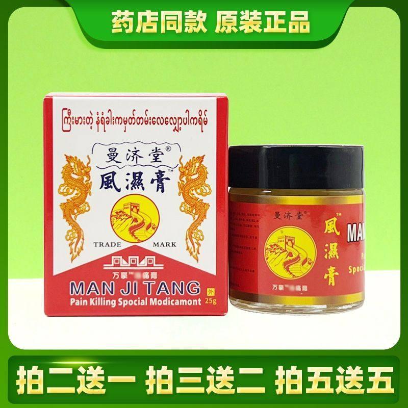 长城曼膏堂风食膏手手手红 clavicle比腰节风皮清油Great Wall Ointment Manjitang Rheumatism Ointment Red Fingers คอและไหล่品