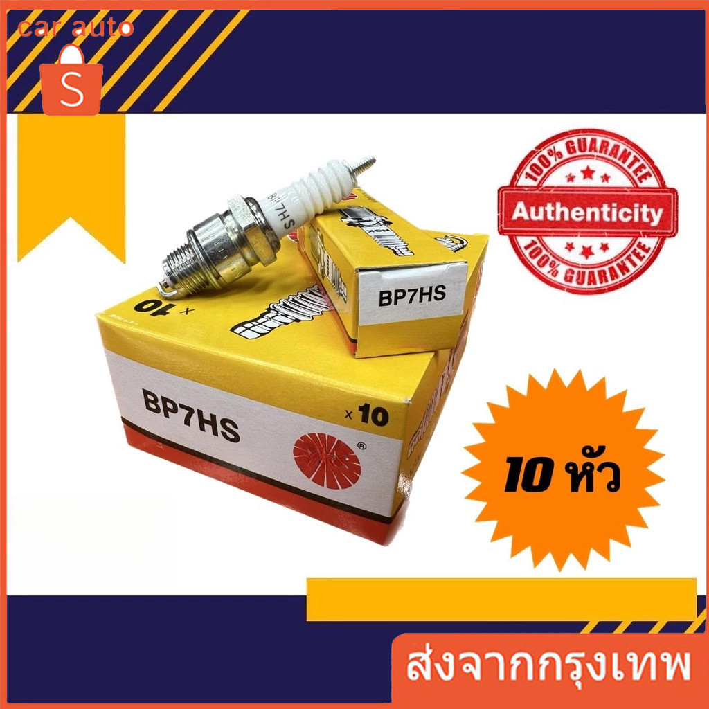 【COD】 หัวเทียน(C6HSA, C7HSA, D6HS, D8EA) สำหรับ รถจักรยานยนต์