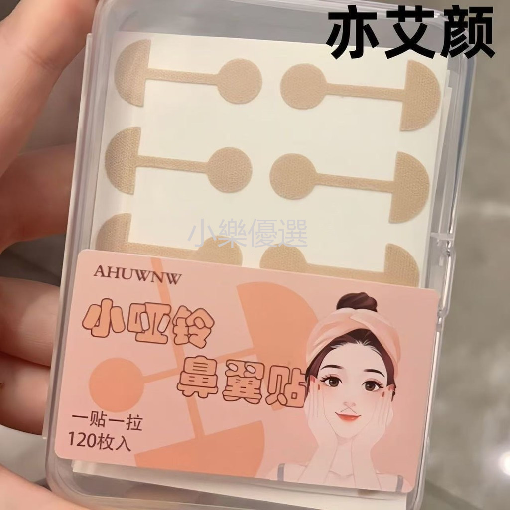 Small Dumbbell Nose Wing Patch Nostrail Patch Big Nose Wing Correction Nose Wing Spasm