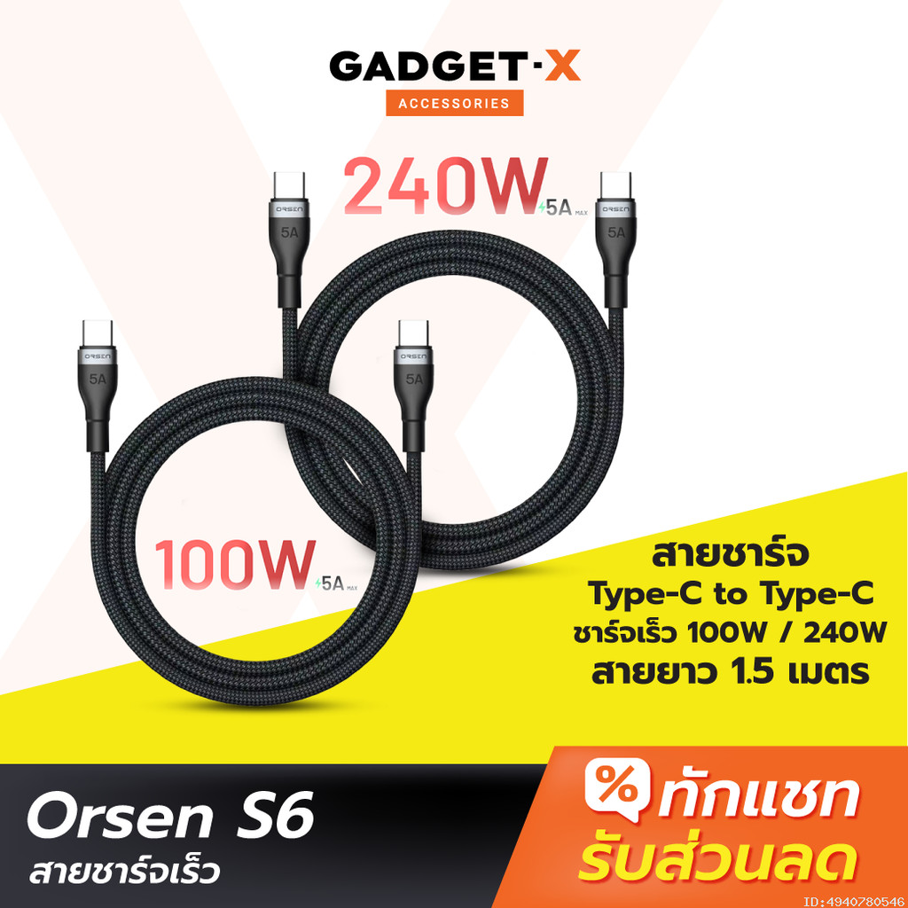 [แพ็คส่ง 1 วัน] Orsen by Eloop S6 สายชาร์จ Type C to C 5A 100W 240W Fast Charger PD สาย โน๊ตบุ๊ค Lap