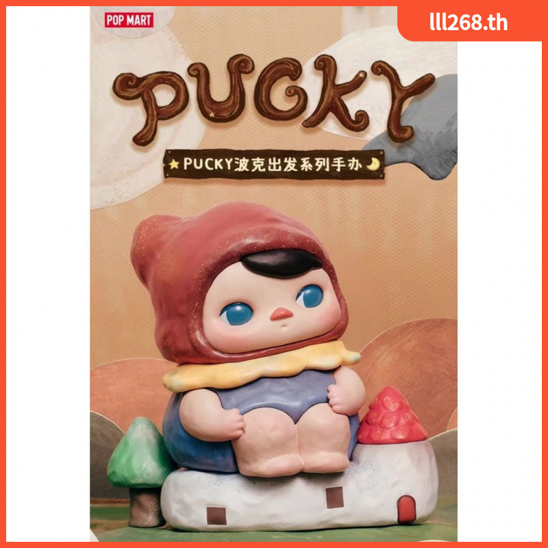 P POPMART PUCKY PUCKY PUCKY PUCKY PUCKY Departure Series Mystery กล่องรูปอินเทรนด์ของเล่นของขวัญเครื