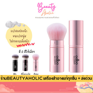 💟ของแท้ | ส่งเร็ว💟 odbo Make Up แปรงสำหรับตกแต่งใบหน้า (OD82…